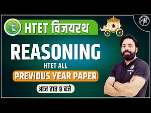 HTET REASONING ALL PREVIOUS YEAR PAPER | HTET EXAM 2022 | ADHYAYAN MANTRA |
