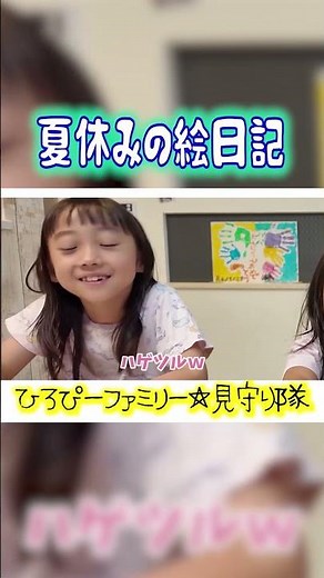 [Dad's Picture Diary Commentary] [Hiropy Family / Highlights] #shorts #HiropyFamily #HiropyFamily...