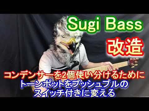 【改造】スイッチ付トーンポットを使って、コンデンサーを切り替えて音色の幅を広げる！MONTREUX ( モントルー ) / Bourns push-pull pot A500K