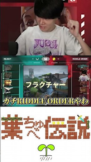 REJECTの回し者 #valorant #葉ちゅべ #riddle