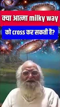 Can a Soul Travel Beyond the Milky Way?