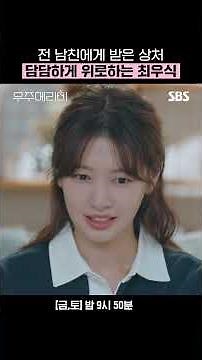 Jung Somin, who broke off her engagement due to her ex-boyfriend's infidelity | SBS
