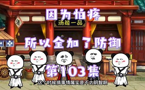 103集 来试试就知道了