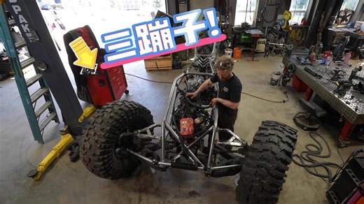 【电子榨菜】“三蹦子”手搓“全轮转向系统” 第四集【机翻中文】