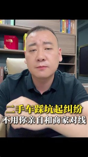 #二手车 #二手车买卖 #二手车维权方法