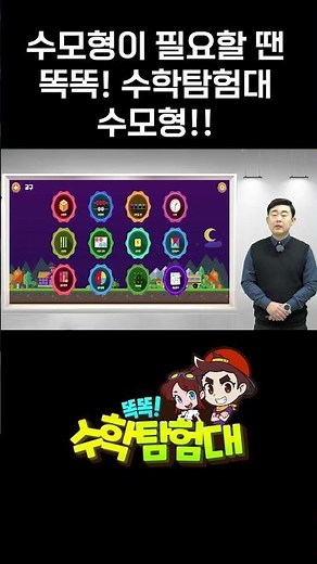 수모형이 필요할 땐? 똑똑!수학탐험대 수모형