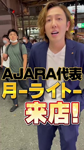 アジャラ本店代表のカイドウスバル逮捕に関する情報