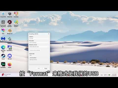 如何在Windows电脑上面格式化我们的USB（简单和难）