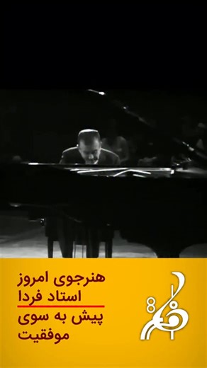 ‎آموزشگاه موسیقی آفرت‎ on Instagram‎: "آموزشگاه موسیقی آفرت @afret.music.academy @afret.music.academy #پیانو #آفرت_نتخوانی #نتخوانی #آموزشگاه_موسیقی_آفرت #آموزشگاه_موسیقی #نوازنده #پیانیست #موسیقی_کودک #نوازندگی"‎