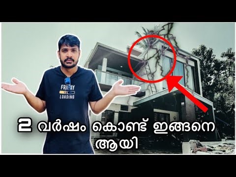 .5 കോടി രൂപയുടെ വീട്‌ ഇപ്പോ ഇങ്ങനെ ആയി | MY HOME AFTER 2 YEARS