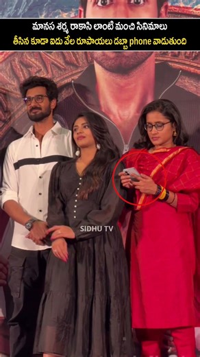 big director manasa sharma using small phone|#rakasa #sidhutv