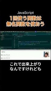 Anonymous Functions in JS: If you only use a function once, make it anonymous #shorts #javascript...