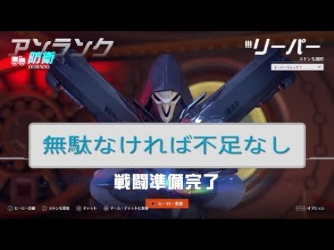 OW2｜リーパー トロフィー『無駄なければ不足なし』解説動画｜詳しくは説明欄に ⚠無音｜Overwatch 2 #トロフィー