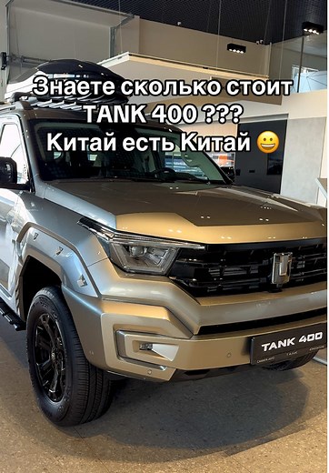 Новый Tank 400: Обзор и цена