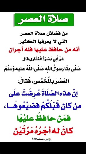 صلاة العصر