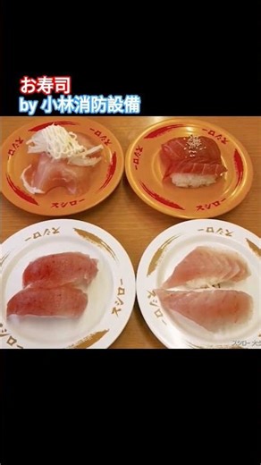 お食事処：スシロー 大分中津店530（大分県中津市）～小林消防設備 福岡県豊前市 全類消防設備士 第二種電気工事士 経営学修士～ ＃小林消防設備 ＃スシロー ＃スシロー大分中津店 ＃寿司 ＃グルメ