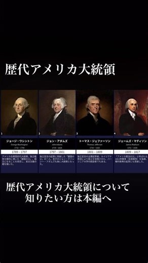 【政治】歴代アメリカ大統領まとめ #歴代 #history #usa #president