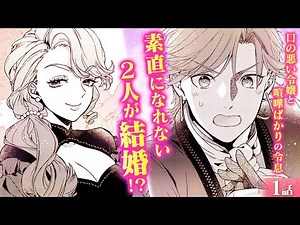 【恋愛漫画】言葉がトゲだらけの茨姫と、そんな彼女が気になる幼馴染のライバル令息との爽快ラブコメディ♪『トゲトゲ令嬢とライバル令息のお騒がせ婚約』第1話フル【ボイスコミック/ゼロサム】