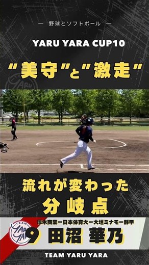 流れが変わった”美守"と"激走"
