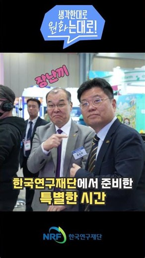 Whatever You Imagine, Whatever You Desire! Visiting the Korea Science and Technology Fair!