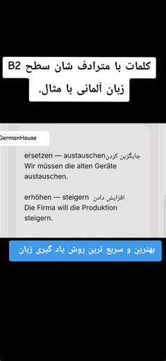 Learn B2 German Vocabulary with Synonyms and Examples