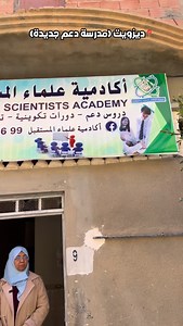 4.3K views · 494 reactions | @future_scientist_academy 﫶 | ميكس تقرت | Facebook