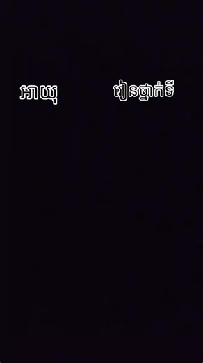 វីដេអូ​របស់ ️ (@tra_aka_fer) ជាមួយ original sound - koanggg1 - Koanggg