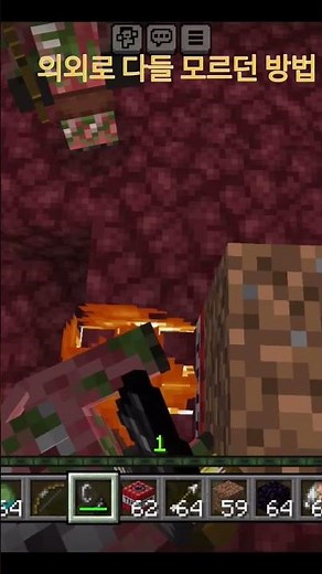 의외로 다들 모르던 피글린 쉽게 잡는 방법 #minecraft #마인크래프트 #마크생존 #마크점프맵 #게임 #gameplay #shorts #쇼츠 #마크 #마크집짓기 #마크모바일