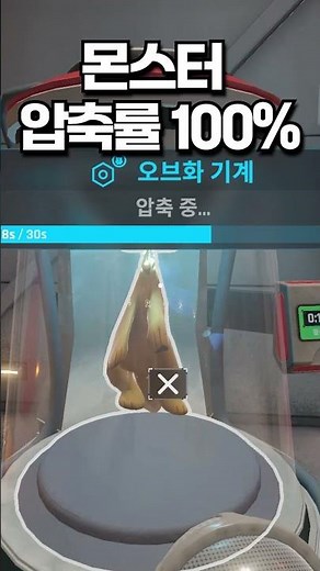 몬스터를 부화시켜서 찌부를시켜..?? 몬스터 압축률 100% #스팀게임 #종합게임 #키우기게임