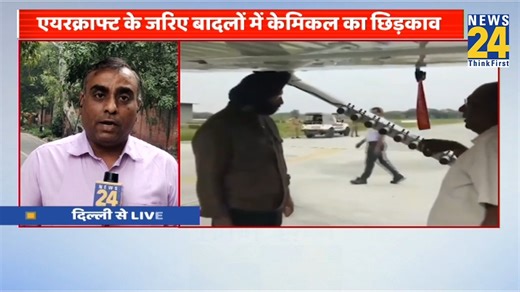 15K views · 215 reactions | Artificial Rain In Delhi : दिल्ली के कुछ इलाकों में कृत्रिम बारिश का पहला परीक्षण किया गया | News24 | Facebook