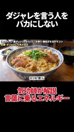 【気功入門】「運がいい」のからくり｜お参り・験担ぎを活かす、たった1つのコツ