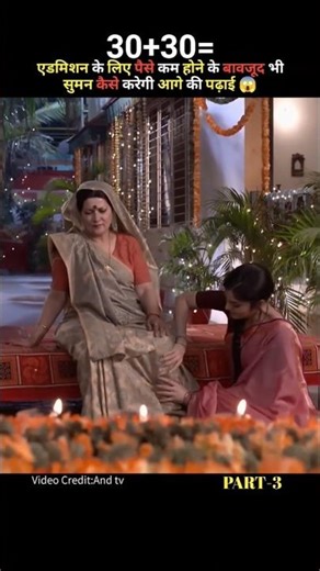 सुमन कैसे करेगी अपने एमबीए एडमिशन के लिए पैसों का इंतजाम | ek vivah aisa bhi | And TV | #shorts