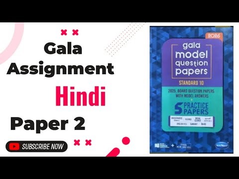 Std 10 | Gala Paper Solution | Hindi Question Paper 2 #hindi @efactsbyshubhampatel
