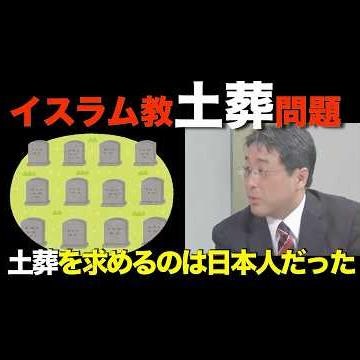 [Islamic Burial Controversy] It Was Muslim Japanese Citizens Seeking Burials