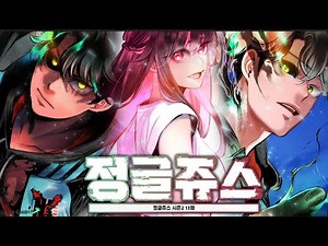 웹툰 『정글쥬스 시즌2』 | 13화 [ 한국어 더빙 ]