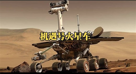 天要黑了我快没电了-机遇号说的最后一句_哔哩哔哩_bilibili