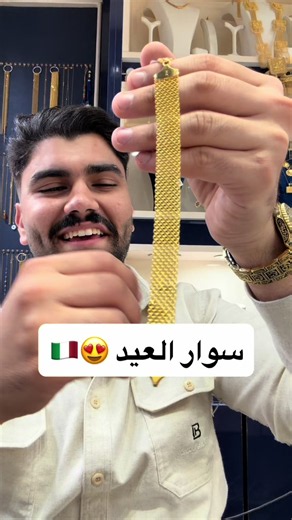 للحجز والاستفسار مراسلة الواتساب فقط 07770543336 ذهب ومجوهرات مقداد الجبوري ذهب اقساط ❤️ وذهب كاش❤️ كل ذهبنا عيار 21 مختوم العنوان/ بغداد - الكاظمية - شارع باب المراد -داخل قيصرية فندق الاسدين تتوفر خدمة التوصيل الى جميع انحاء العراق الاسعار قابلة للتغيير حسب السعر الذهب عالميا ليس لدينا فرع آخر❤️ للأستفسار مراسلة الصفحة او اتصال ‭07770543336‬/ متوفر واتساب اوقات دوام المحل من الساعة 10 صباحاً الى 9 ليلاً 🌹الحجز متوفر على مدار 24 ساعة🌹