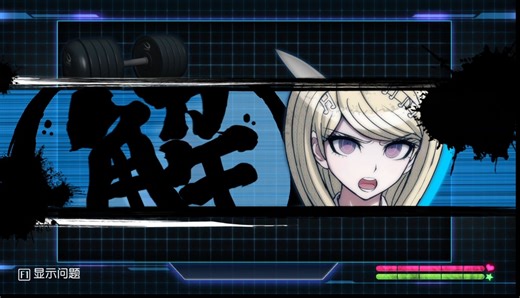 DRV3简中试用版全V辩驳