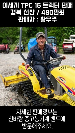 [Member listing from the Shinbaram Used Farm Machinery Band] Iseki TPC 15 Tractor for sale - Used...