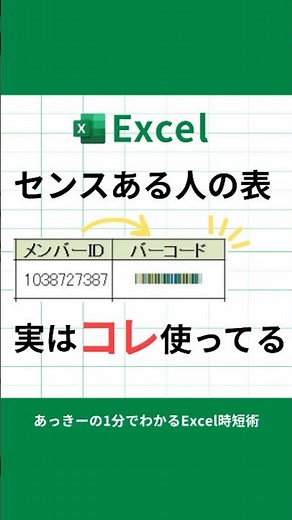 センスある人の表 実はコレ使ってる