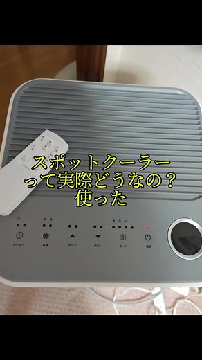 スポットクーラーの効果と使用方法