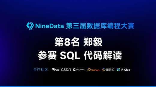 SQL编程大赛第8名郑毅：一条SQL解数独仅用时 14.448 秒！DFS递归CTE太丝滑