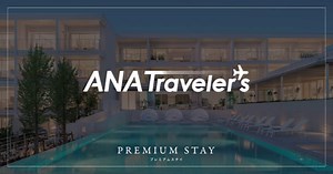 高級ホテル・高級旅館の予約