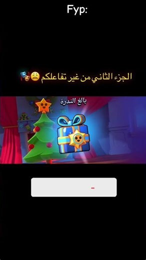 الجزء الثاني | #giftedbysupercell #brawelstars #viral #trending #aure