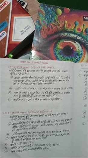 मुलुकी देवानी संहिता ,2074 खरिदार psc gov.np🤭😱👏✍️