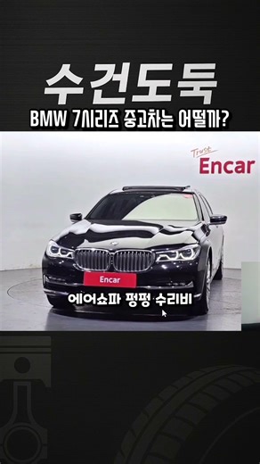 BMW 7시리즈 중고차는 어떨까?
