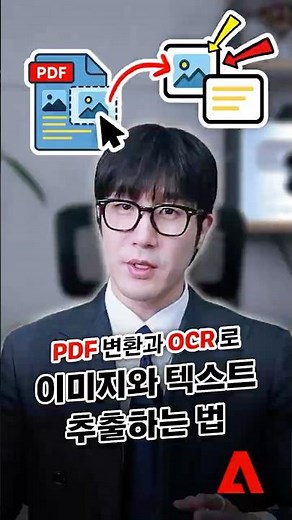 PDF 속 이미지와 텍스트, 복사할 수 있을까? | PDF 변환 및 OCR로 이미지 텍스트 추출하는 법
