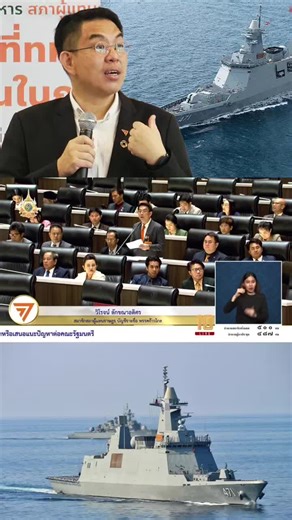 ใครตัดงบเรือฟริเกต? วิเคราะห์วิโรจน์