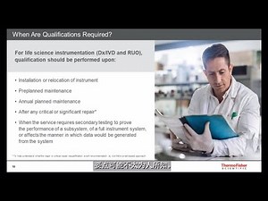 Instrument Compliance for a Quality System: A Candid Conversation About IQ/OQ/PQ (with Chinese subti