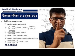 SSC higher math 8.2 Question 6 [Trigonometry] || উচ্চতর গণিত ৮.২ প্রশ্ন ৬ [ত্রিকোণমিতি] ||